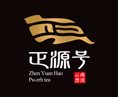 正源号云南普洱茶