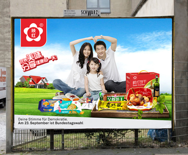 映红食品